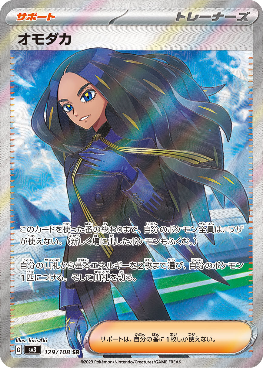 Geeta 129/108 [SR] [SV3]