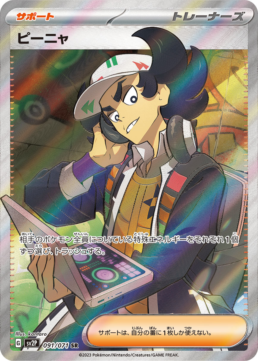Giacomo 091/071 [SR] [SV2P]