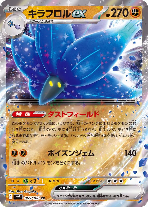 Glimmora ex 065/108 [RR] [SV3]