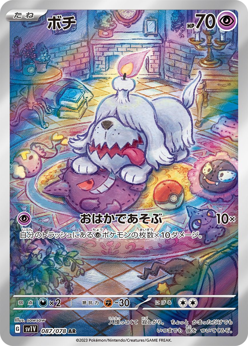 Greavard 087/078 [AR] [SV1V]
