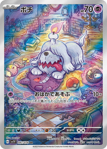 Greavard 087/078 [AR] [SV1V]