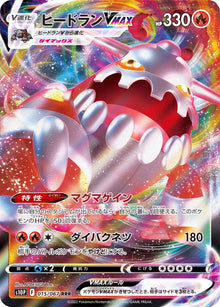 Heatran VMAX 015/067 [RRR] [S10P]