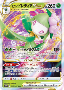Hisuian Lilligant VSTAR 008/067 [RRR] [S10D]