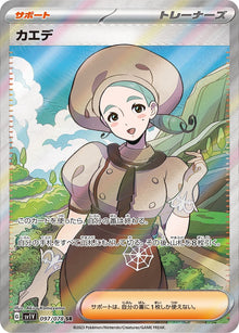 Katy 097/078 [SR] [SV1V]