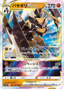 Kleavor VSTAR 041/067 [RRR] [S10P]