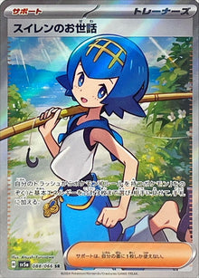 Lana's Aid 088/066 [SR] [SV5a]