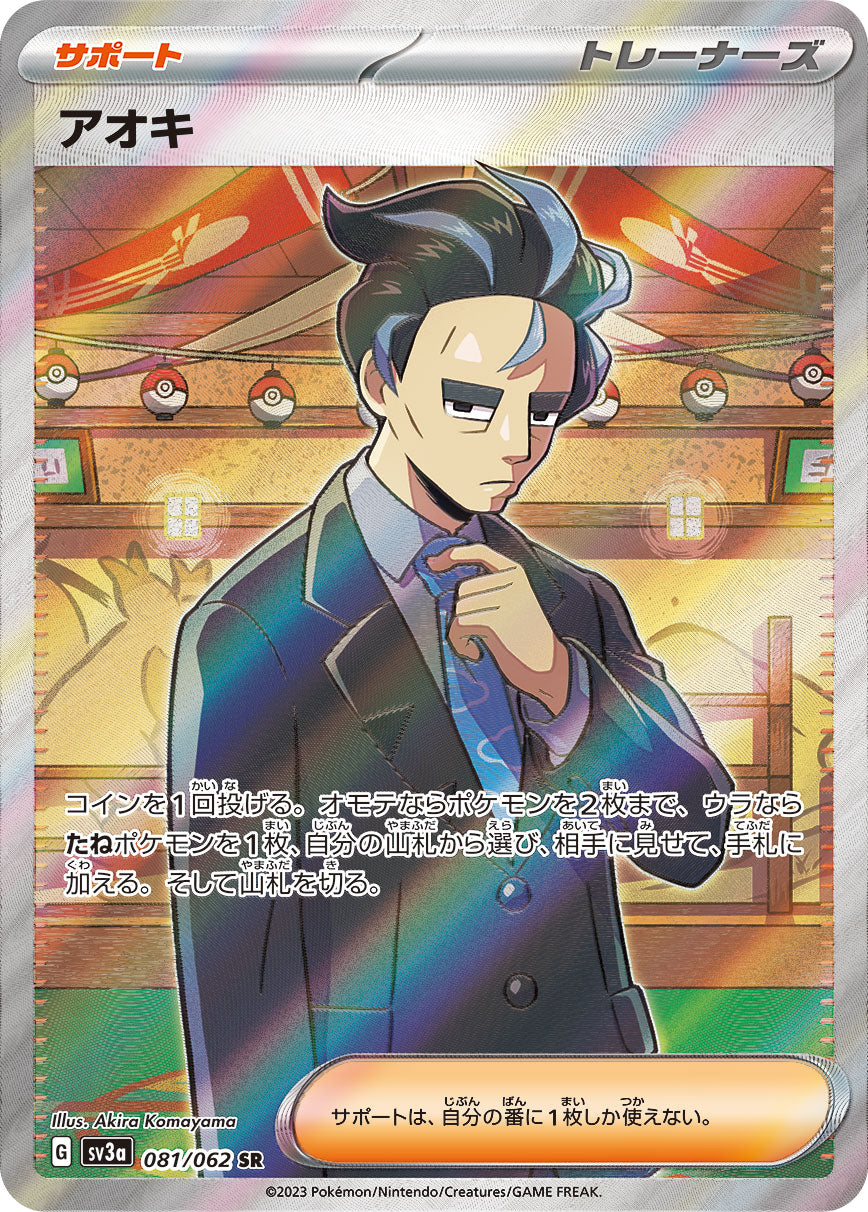 Larry 081/062 [SR] [SV3a]