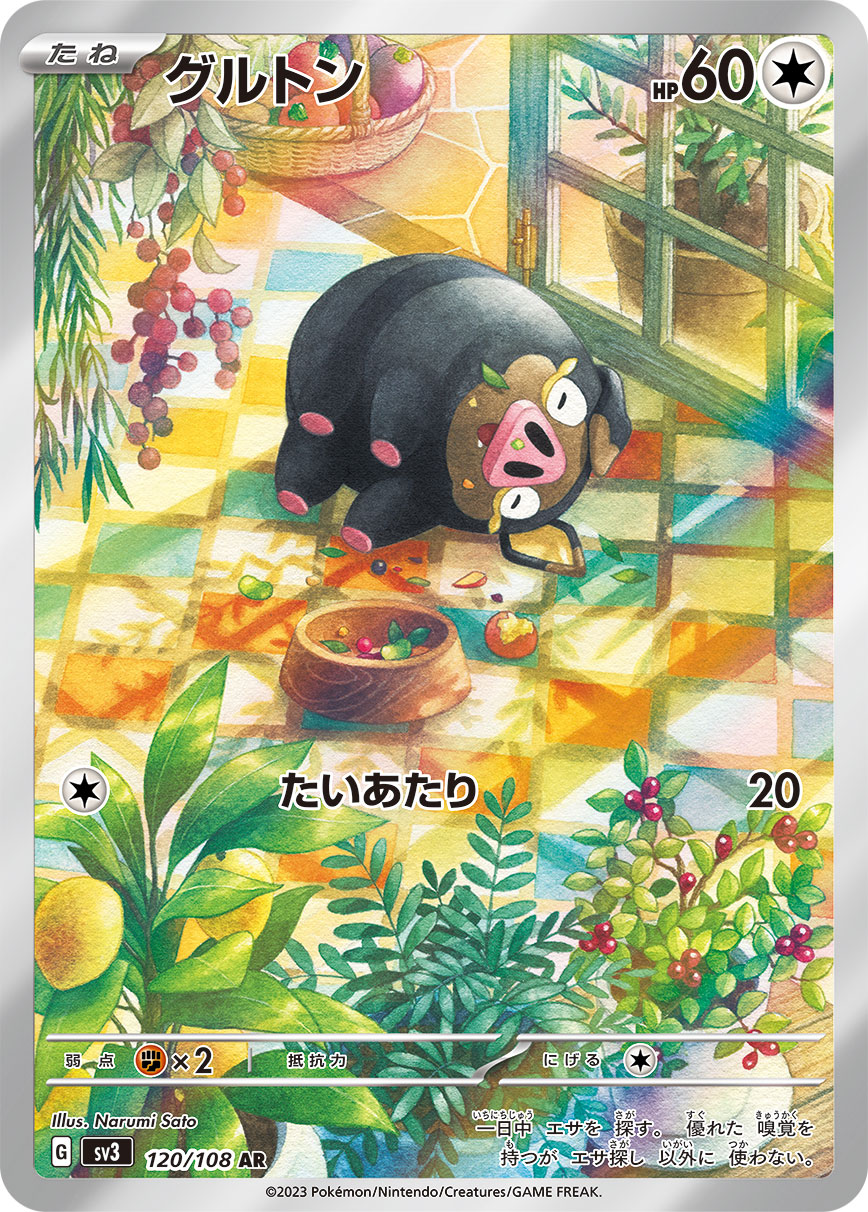 Lechonk 120/108 [AR] [SV3]