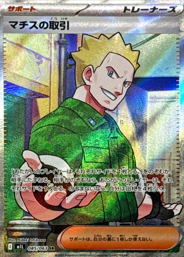 Lt. Surge's Bargain 085/063 [SR] [M1L]