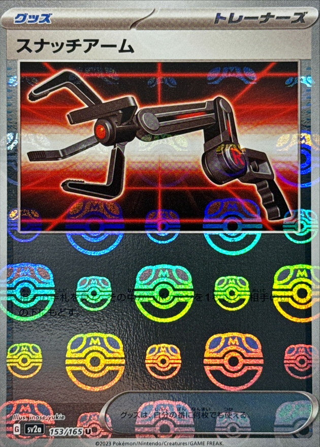 Grabber (Master Ball Mirror) 153/165 [U] [SV2a]