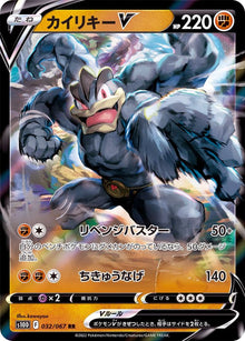 Machamp V 032/067 [RR] [S10D]