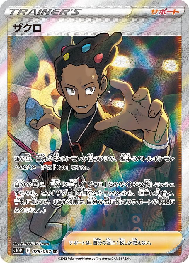 Grant 078/067 [SR] [S10P]