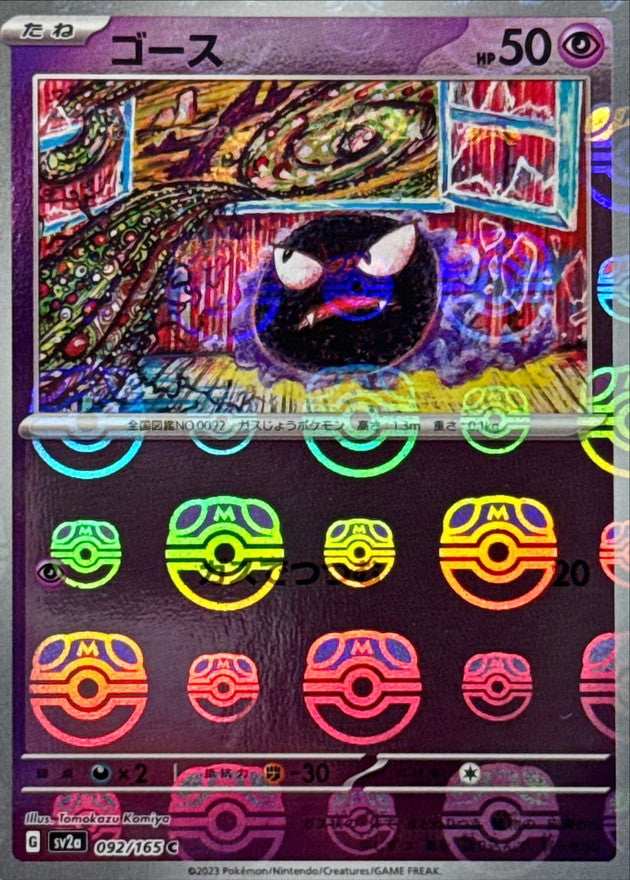 Gastly (Master Ball Mirror) 092/165 [C] [SV2a]