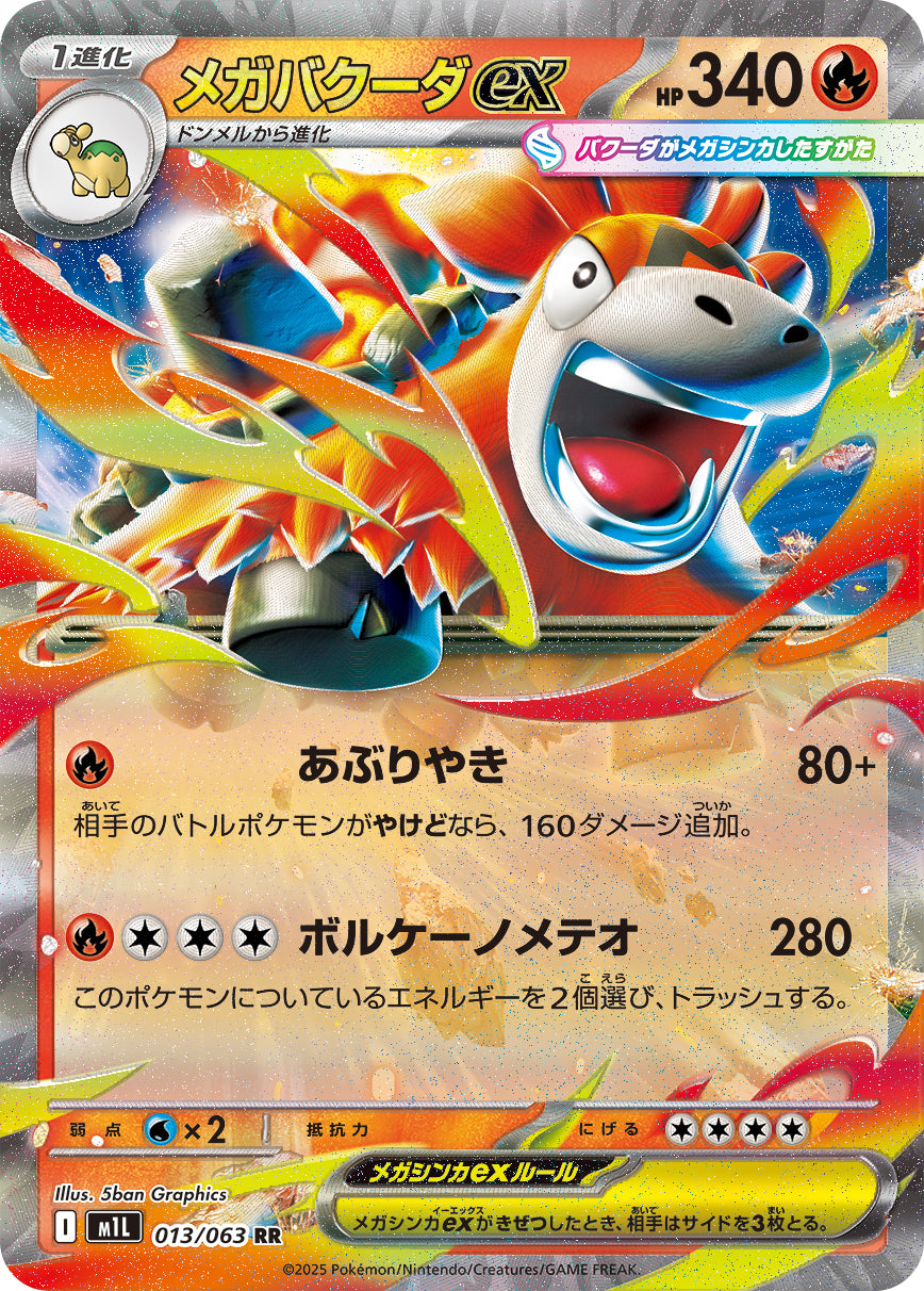 Mega Camerupt ex 013/063 [RR] [M1L]