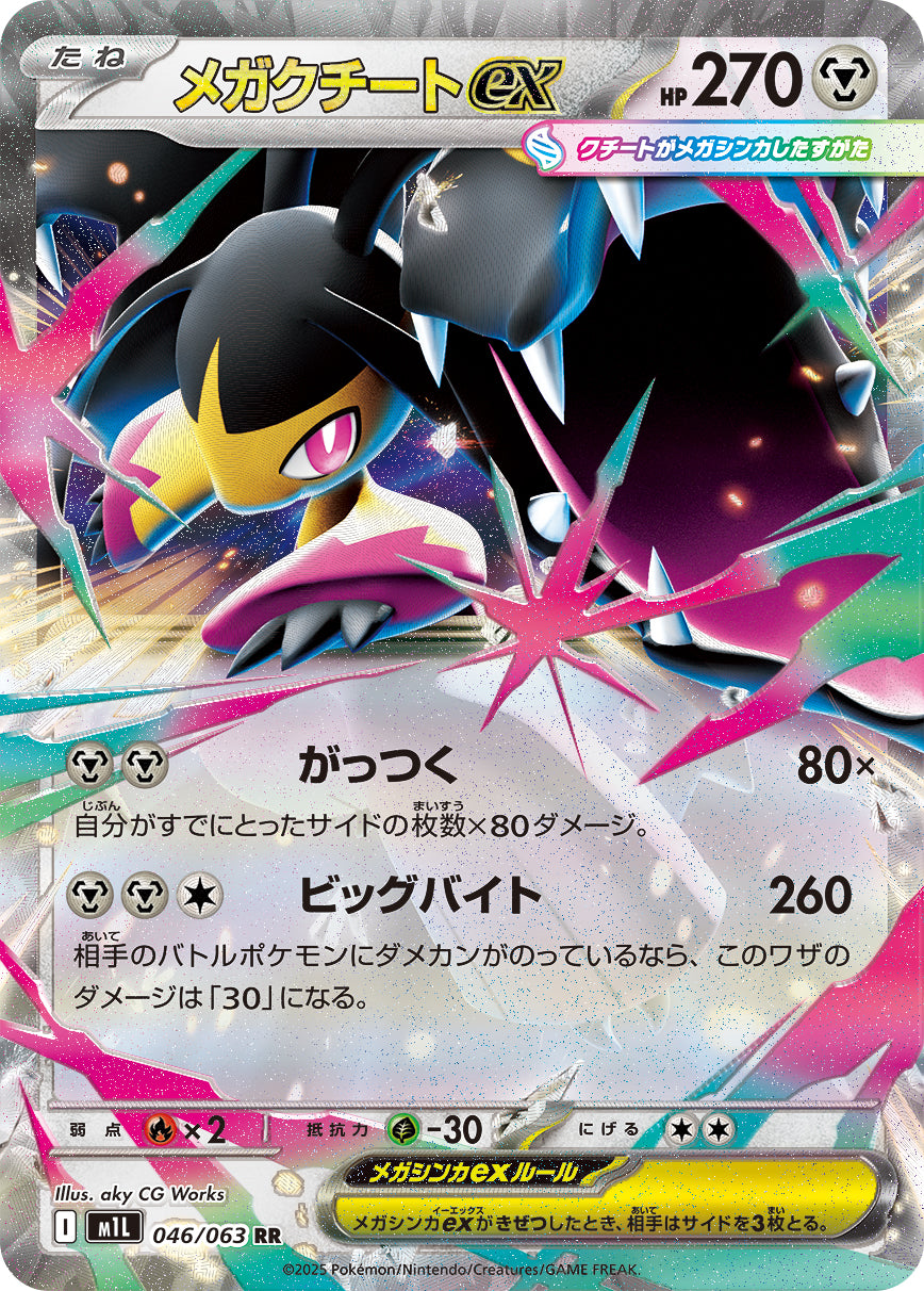 Mega Mawile ex 046/063 [RR] [M1L]