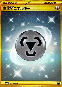 Basic Metal Energy 095/066 [UR] [SV4M]