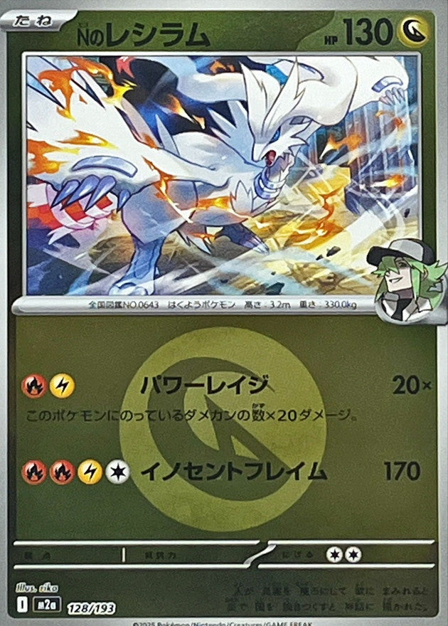 N's Reshiram (Dragon Energy Mirror) 128/193 [M2a]