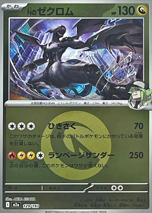 N's Zekrom (Dragon Energy Mirror) 129/193 [M2a]