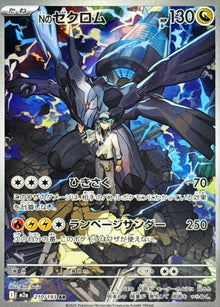 N’s Zekrom 210/193 [AR] [M2a]
