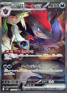 N's Zoroark ex 127/100 [SAR] [SV9]