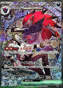 [SALE] N’s Zoroark ex 242/193 [SAR] [M2a]