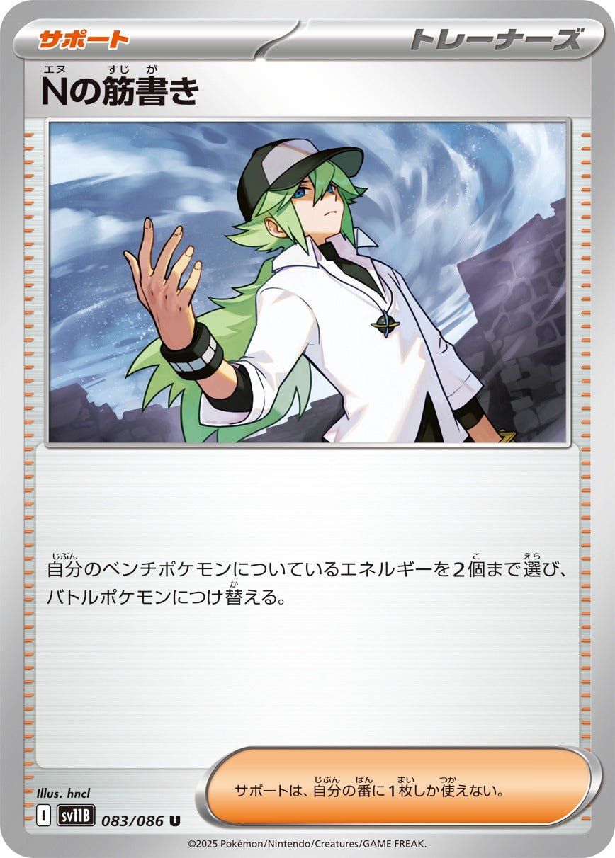 N's Plan 083/086 [U] [SV11B]
