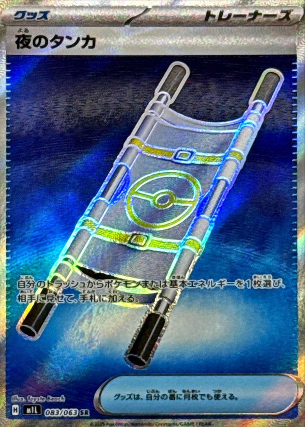 Night Stretcher 083/063 [SR] [M1L]