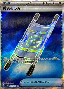 Night Stretcher 083/063 [SR] [M1L]