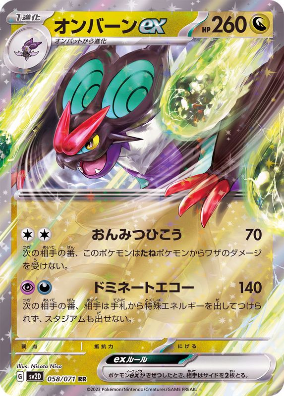 Noivern ex 058/071 [RR] [SV2D]