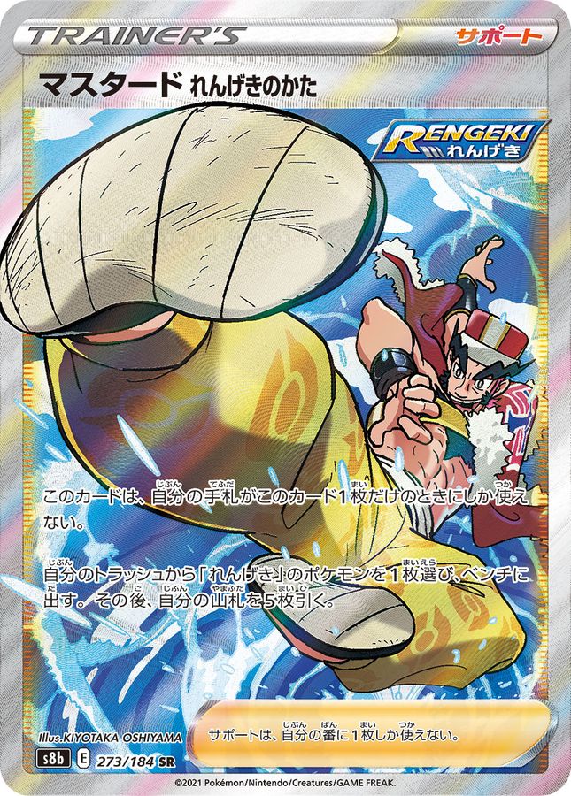 Rapid Strike Style Mustard 273/184 [SR] [S8b]