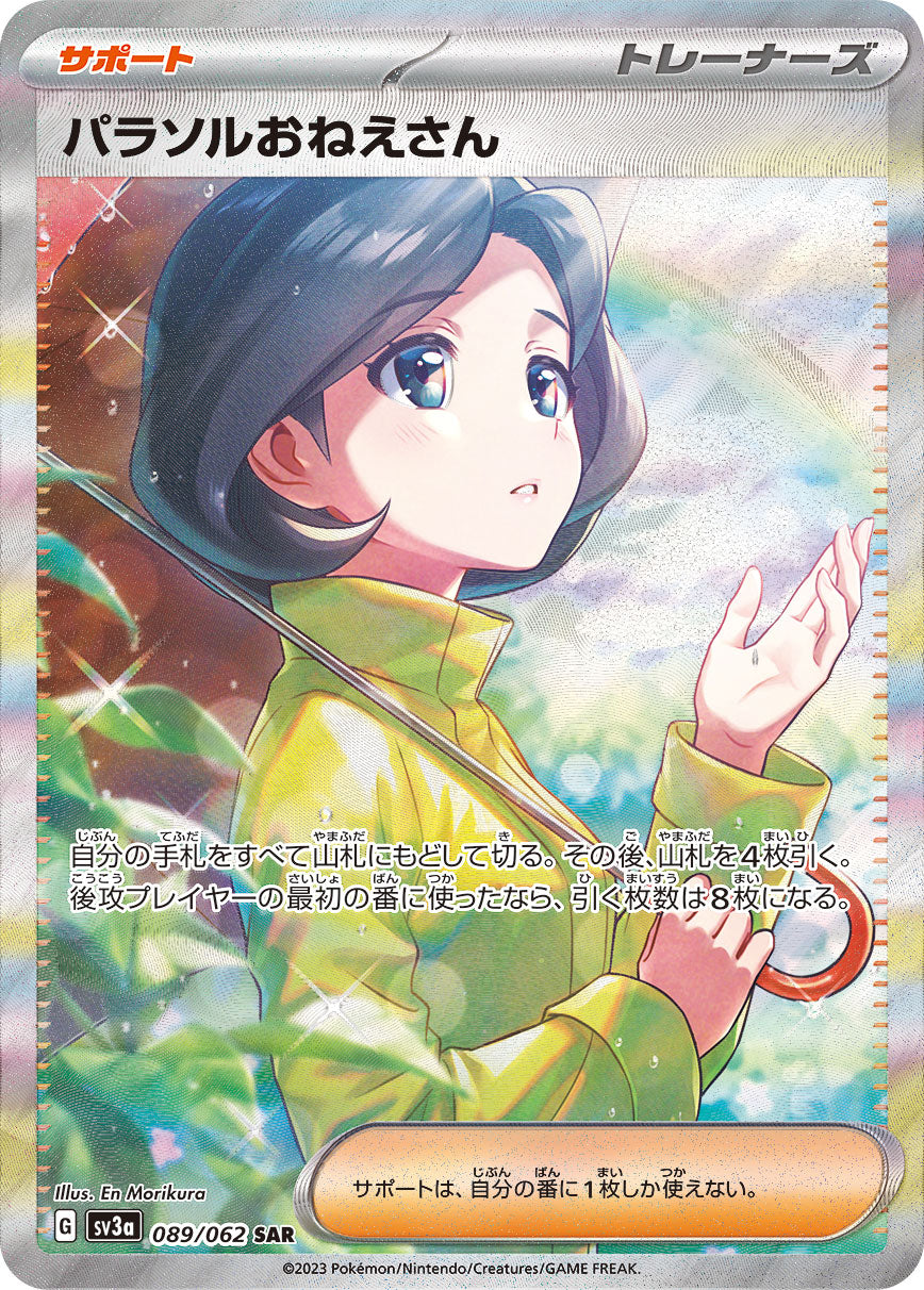 Parasol Lady 089/062 [SAR] [SV3a]