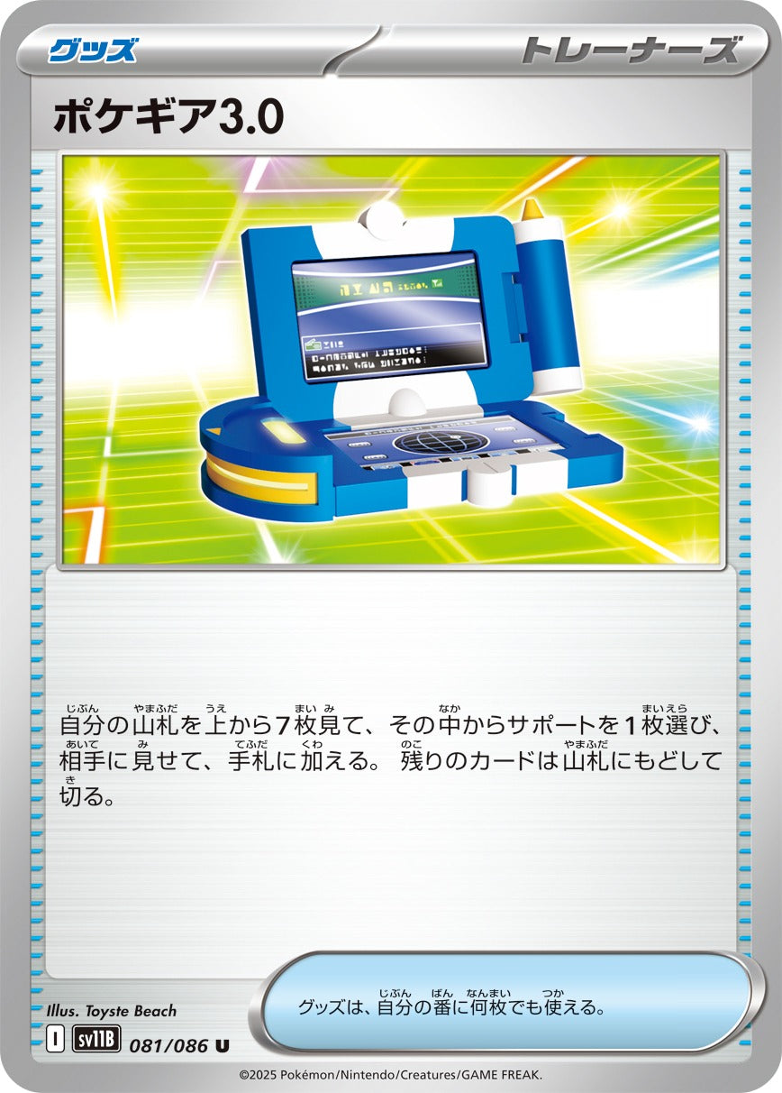 Pokegear 3.0 (Monster Ball Mirror) 081/086 [U] [SV11B]