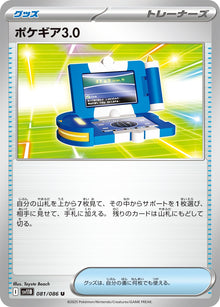 Pokegear 3.0 (Monster Ball Mirror) 081/086 [U] [SV11B]