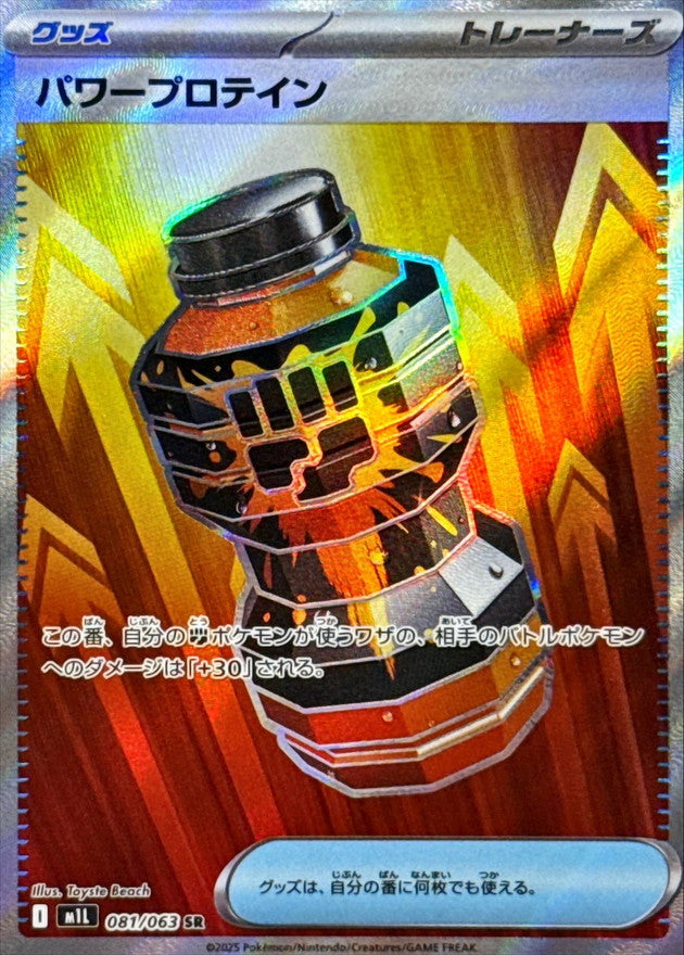 Premium Power Pro 081/063 [SR] [M1L]