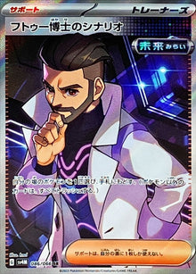 Professor Turo's Scenario 086/066 [SR] [SV4M]