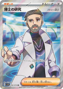 Professor's Research 098/078 [SR] [SV1V]
