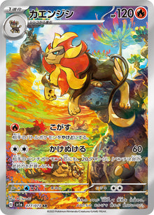 Pyroar 077/073 [AR] [SV1a]