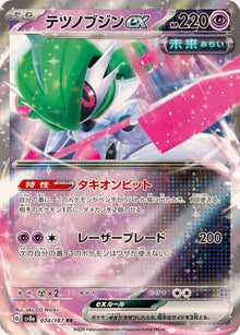 Iron Valiant ex 074/187 [RR] [SV8a]