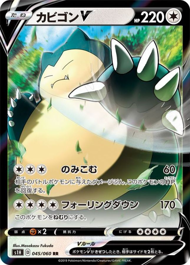 Snorlax V 045/060 [RR] [S1H]