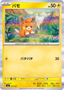 Pawmi 007/021 [R] [SVC]
