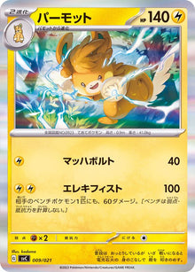 Pawmot 009/021 [R] [SVC]