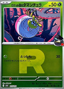 Team Rocket’s Tarountula (Team Rocket Mirror) 015/193 [M2a]