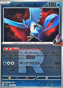 Team Rocket’s Articuno (Team Rocket Mirror) 034/193 [M2a]