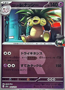 Team Rocket’s Exeggutor (Team Rocket Mirror) 062/193 [M2a]