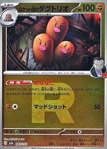 Team Rocket’s Dugtrio (Team Rocket Mirror) 083/193 [M2a]