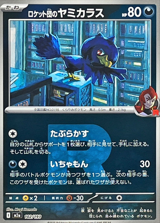Team Rocket’s Murkrow (Team Rocket Mirror) 102/193 [M2a]