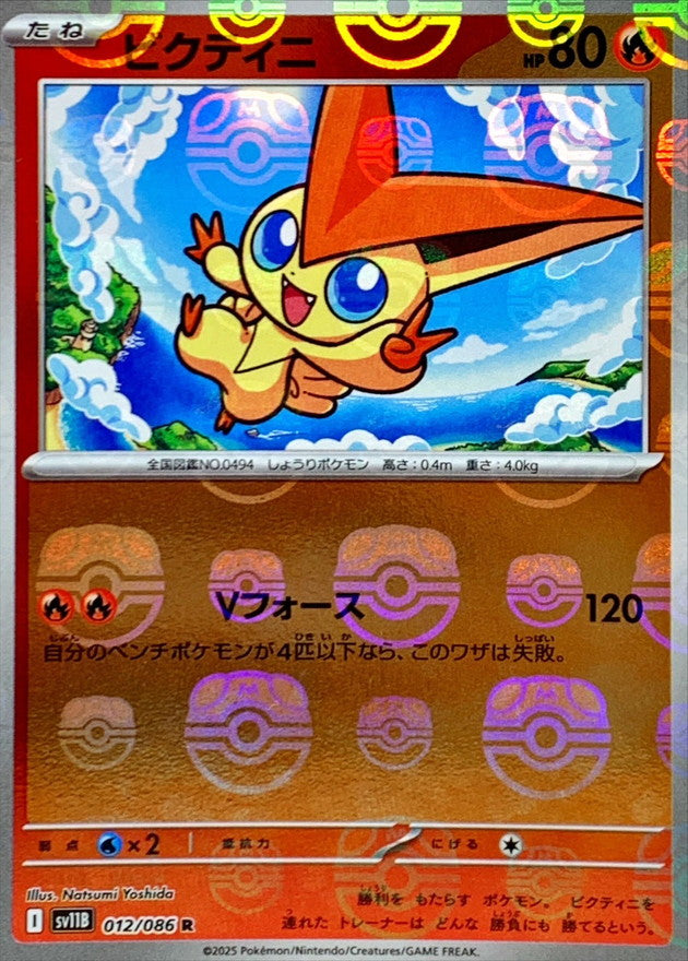 Victini (Master Ball Mirror) 012/086 [R] [SV11B]