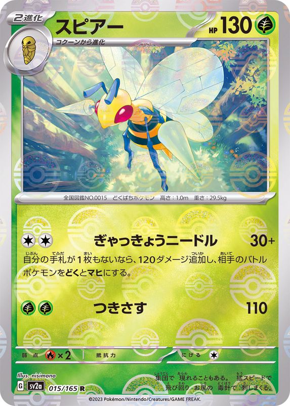 Beedrill (Monster Ball Mirror) 015/165 [R] [SV2a]