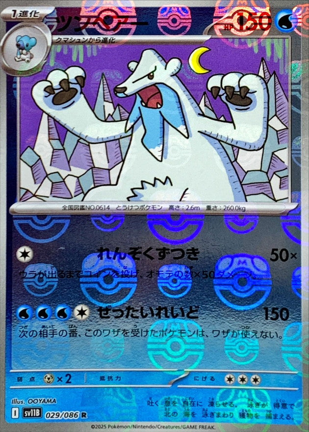 Beartic (Master Ball Mirror) 029/086 [R] [SV11B]