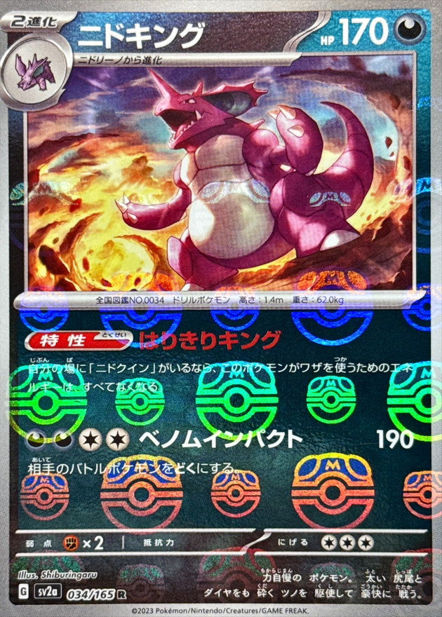 Nidoking (Master Ball Mirror) 034/165 [R] [SV2a]